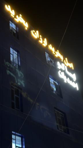 عکس ایساکو احمدیان