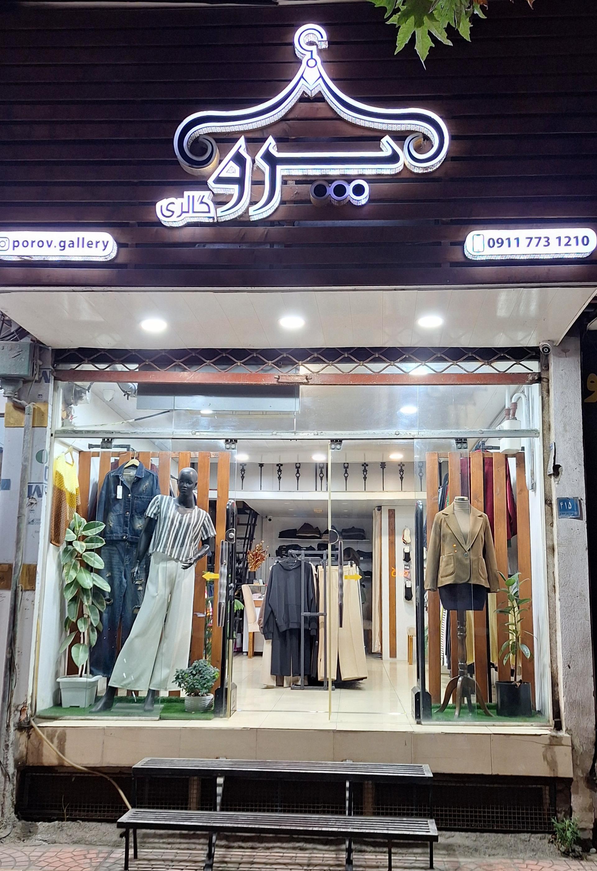 عکس پرو گالری