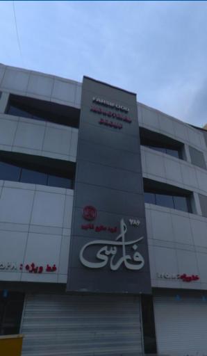 عکس تهیه غذای فارسی