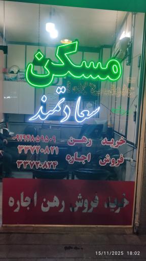 عکس املاک سعادتمند 