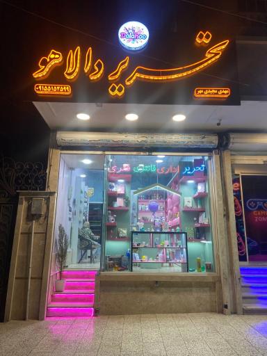 عکس تحریر دالاهو