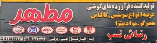عکس هایپر پروتئین مطهر
