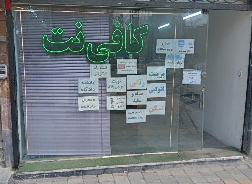 عکس کافی نت مینیاتور