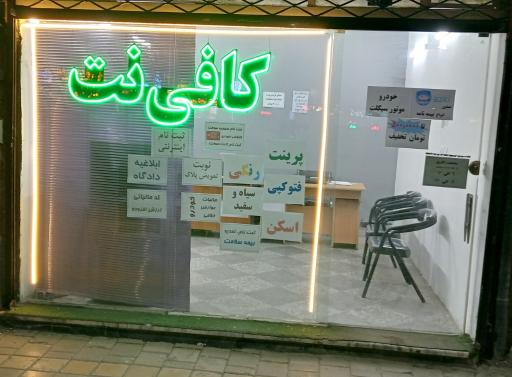 عکس کافی نت مینیاتور