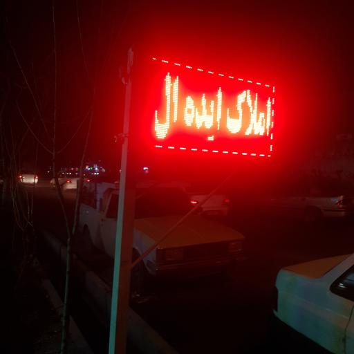 عکس املاک ایده آل