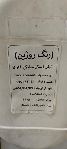 عکس شرکت پایون فام 