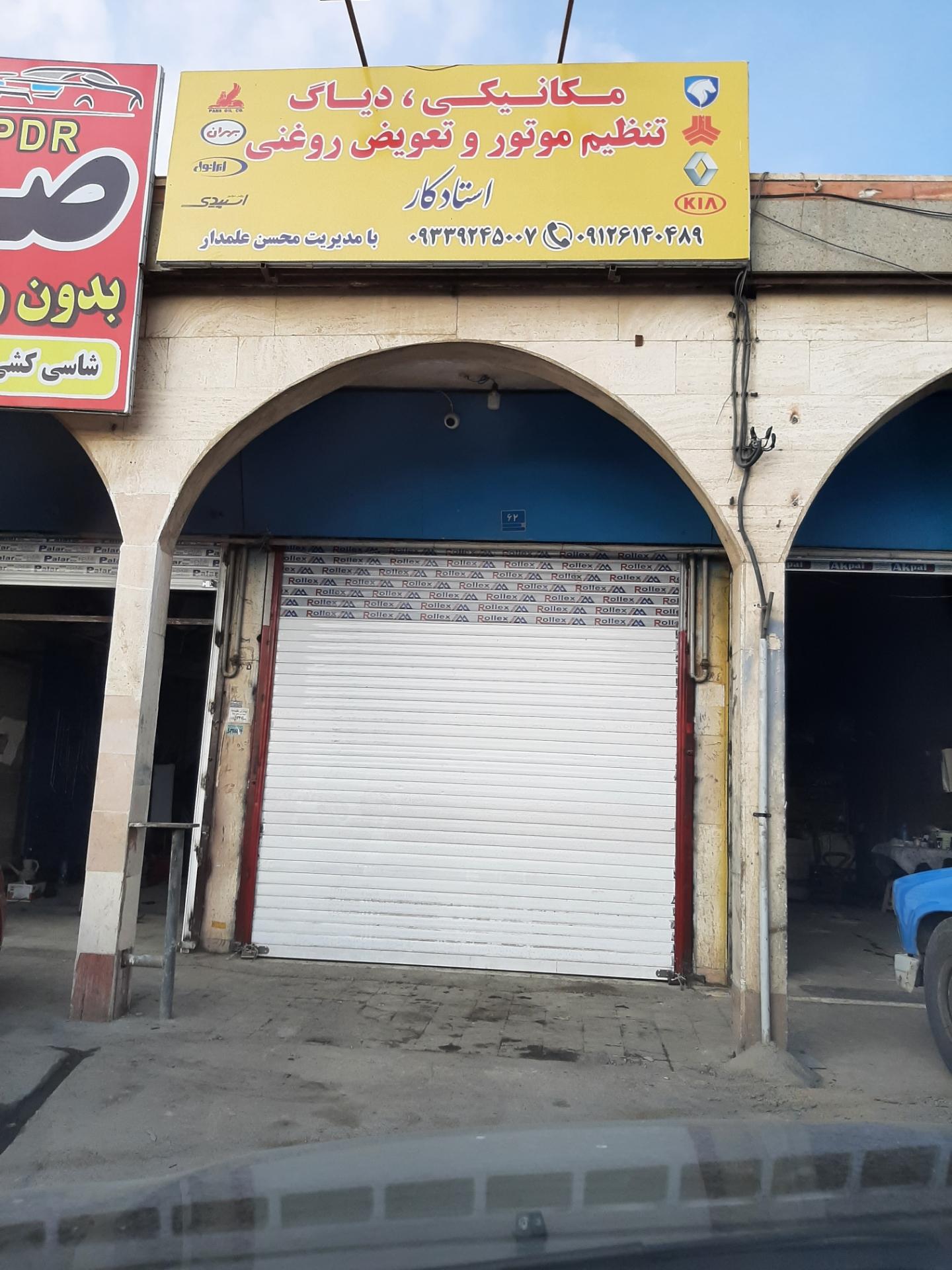 عکس اتو سرویس استاد کار 