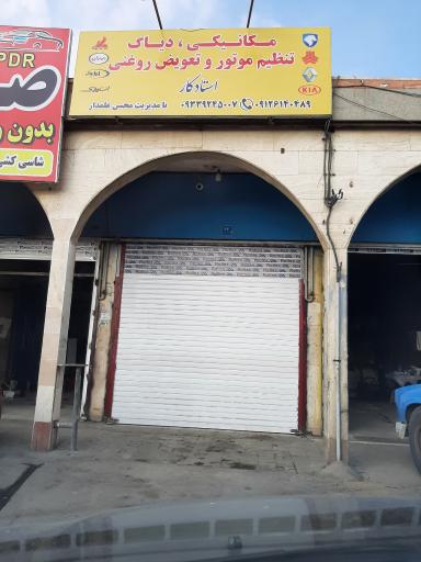 عکس اتو سرویس استاد کار 