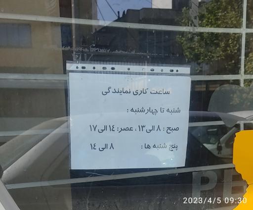 عکس نمایندگی ایران خودرو بیک خراسانی