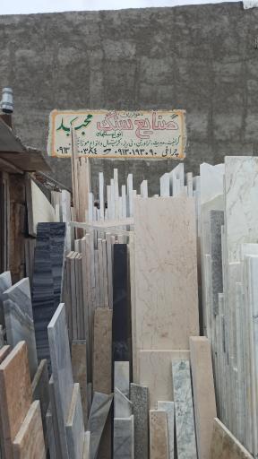 عکس صنایع سنگ مجید - ورودی پیربکران