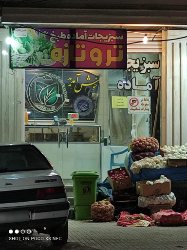 عکس سبزیجات تروتازه