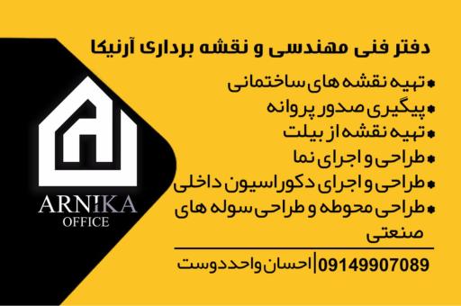 عکس دفتر فنی و مهندسی آرنیکا