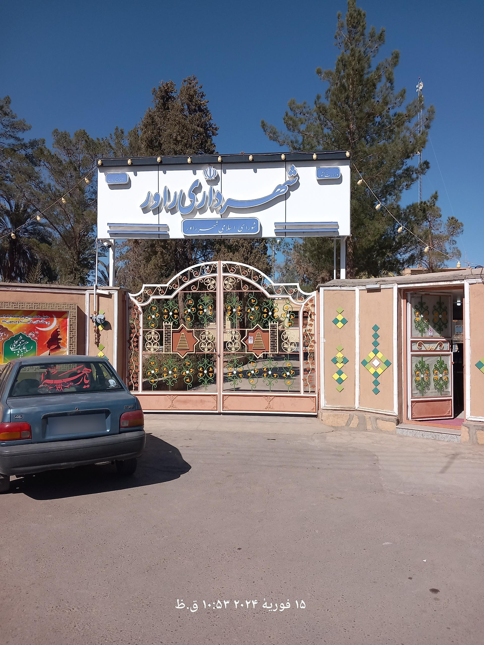 عکس شهرداری شهرستان راور 