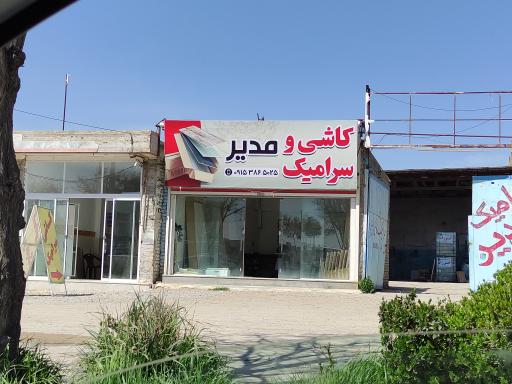 عکس کاشی و سرامیک مدیر