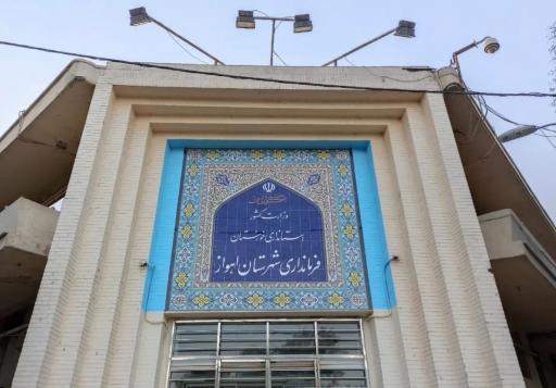 عکس فرمانداری اهواز