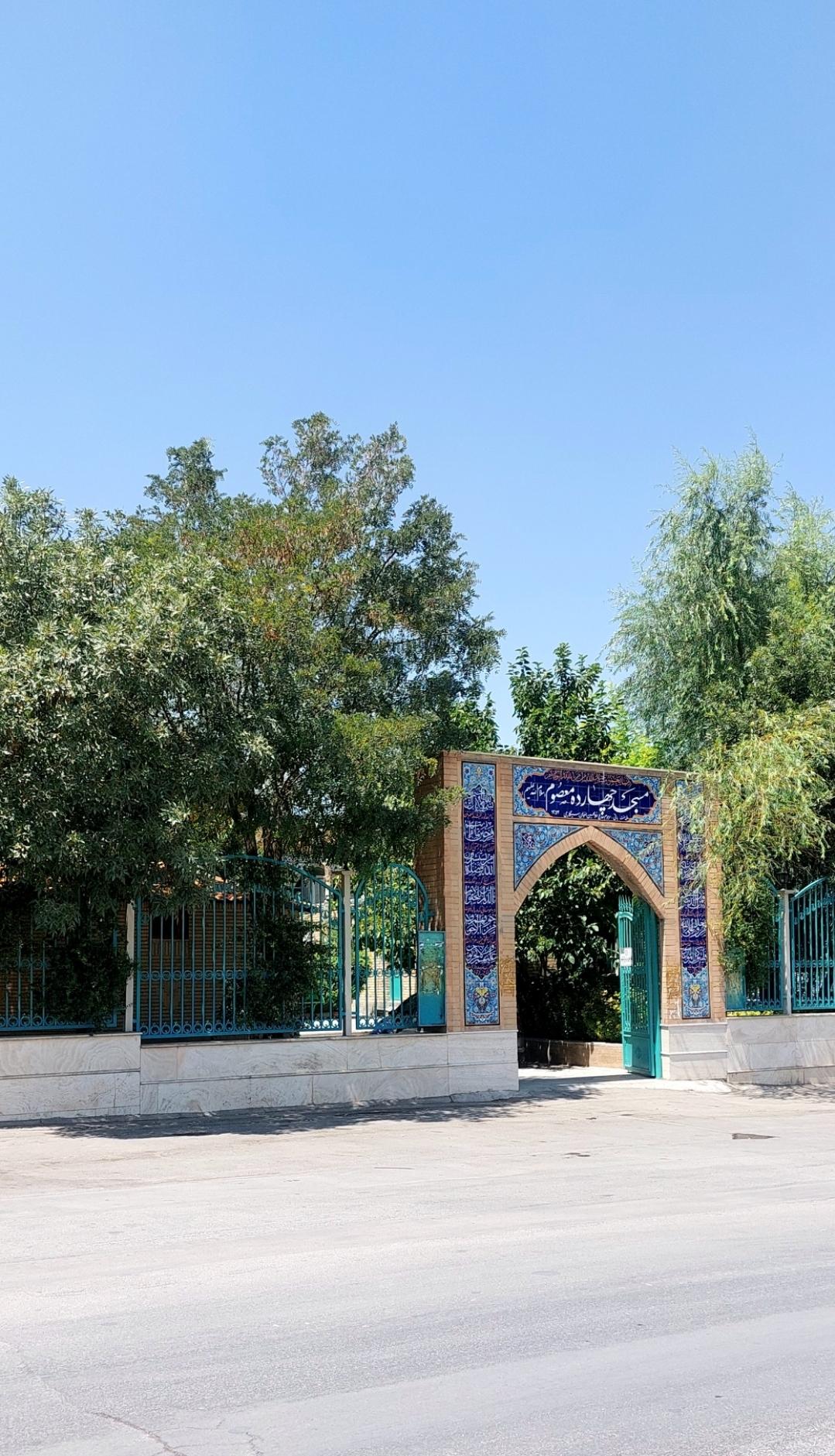 عکس مسجد چهارده معصوم