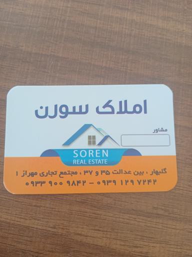 عکس املاک سورن