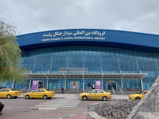 عکس فرودگاه بین المللی سردار جنگل رشت
