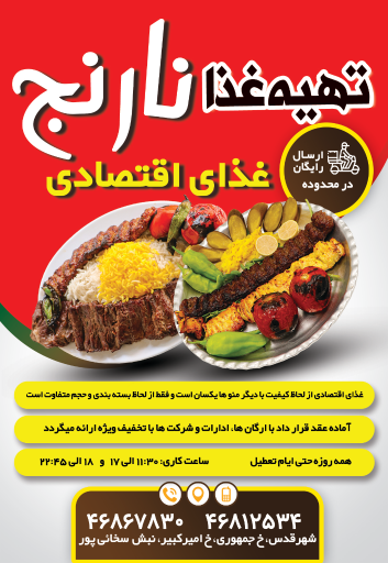 عکس کترینگ نارنج