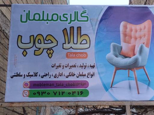 مبلمان طلا چوب 