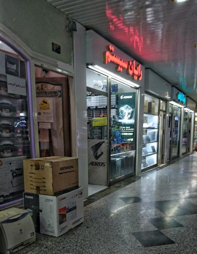 عکس مجتمع کامپیوتر سهند