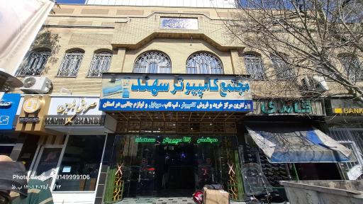 عکس مجتمع کامپیوتر سهند