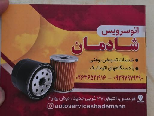 عکس اتو سرویس شادمان