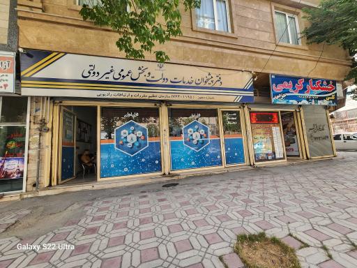 عکس دفتر پیشخوان خدمات دولت و بخش عمومی غیر دولتی