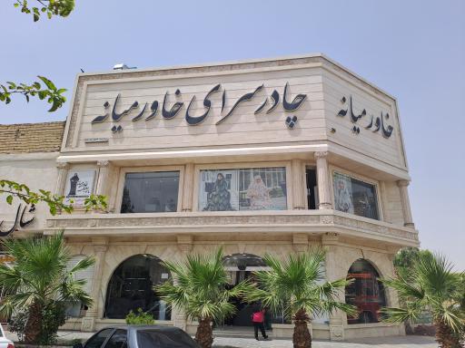 عکس چادر سرای خاورمیانه