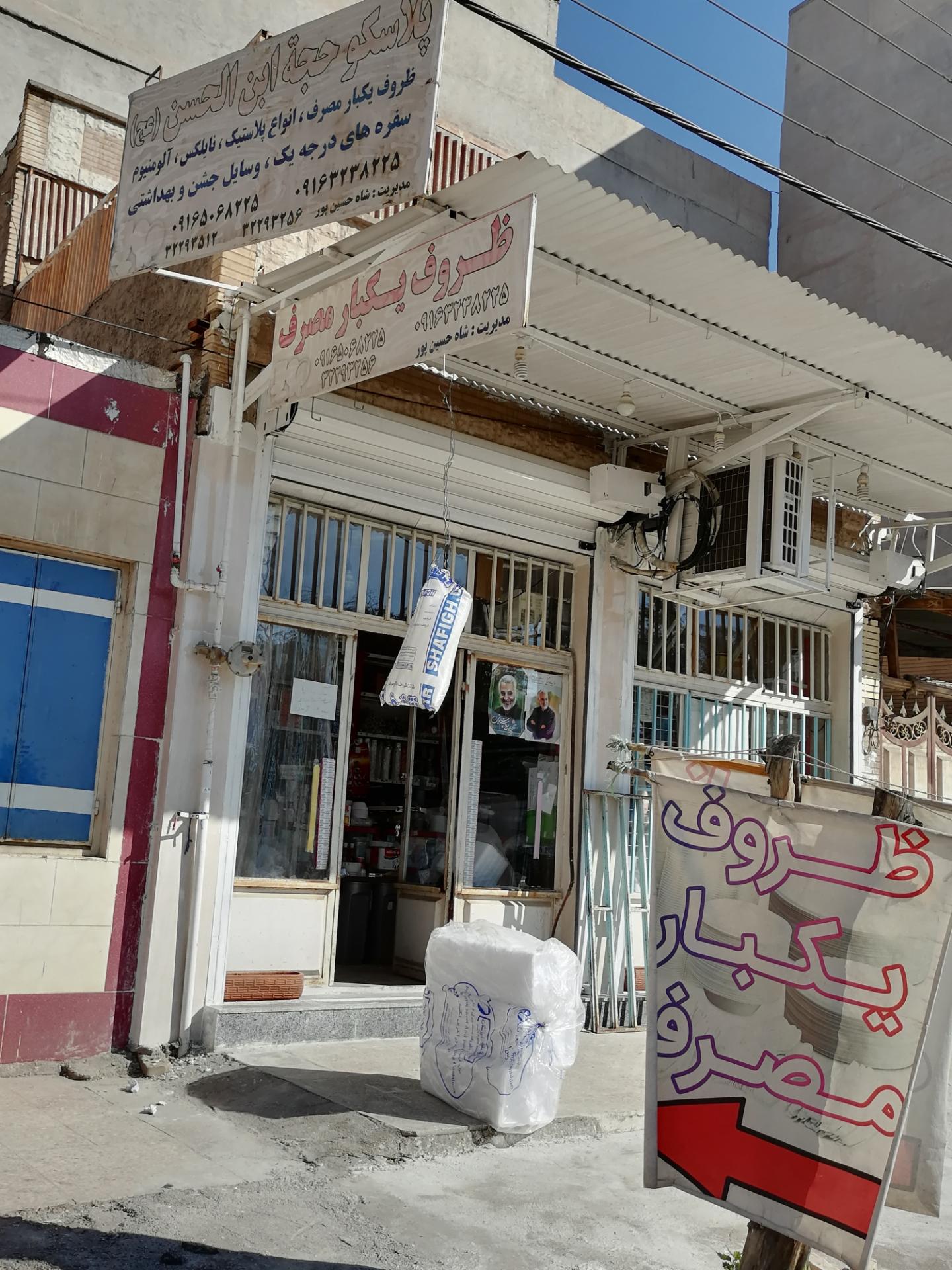 عکس ظروف یکبار مصرف حجه ابن الحسن (عج)