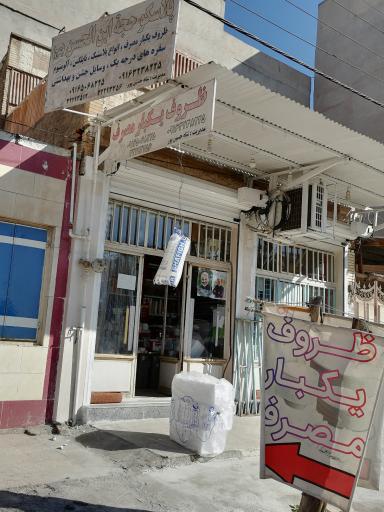 عکس ظروف یکبار مصرف حجه ابن الحسن (عج)