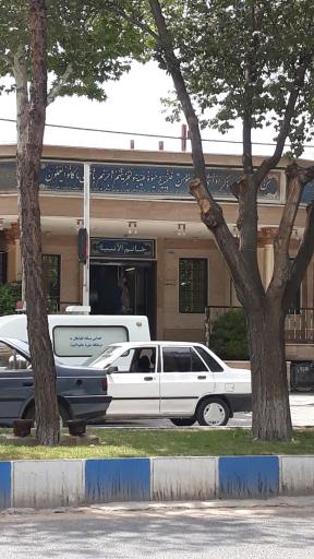 عکس درمانگاه خیریه خاتم‌الانبیاء