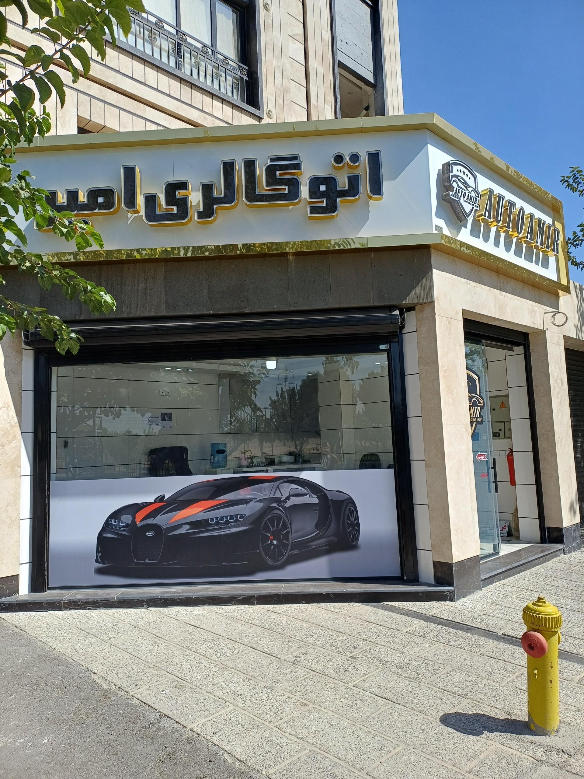 عکس اتو گالری امیر