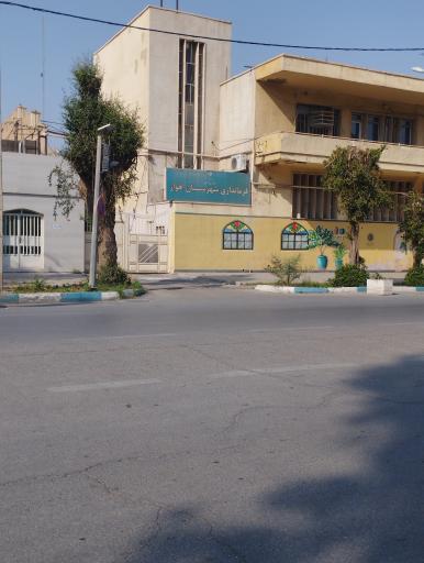 عکس فرمانداری اهواز