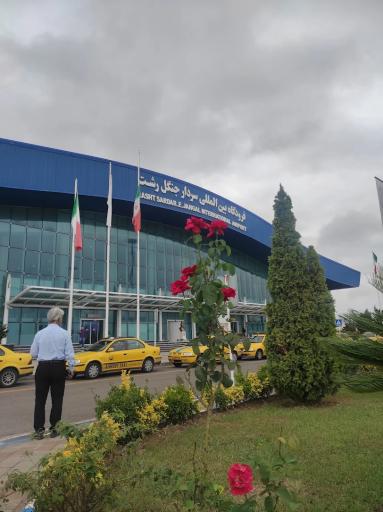 عکس فرودگاه بین المللی سردار جنگل رشت