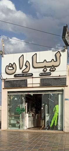 عکس لی باران