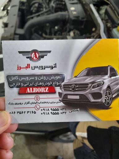 عکس اتوسرویس البرز نعیمی 
