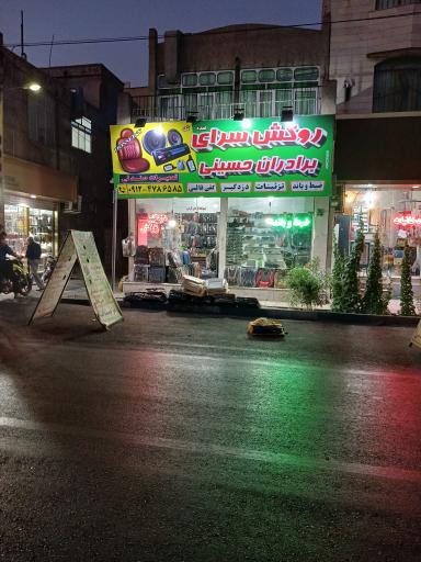 عکس روکش صندلی حسینی