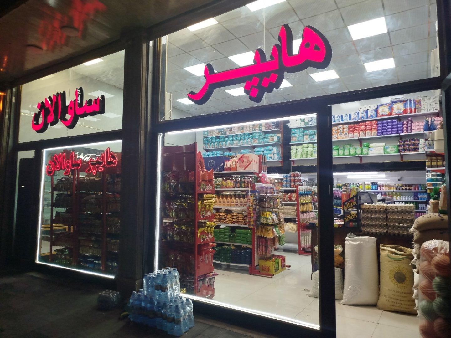 عکس هایپر ساوالان