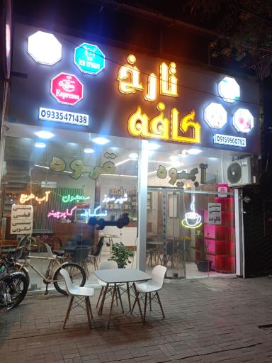 عکس کافه تارُخ