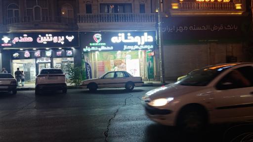 عکس داروخانه دکتر حسینی