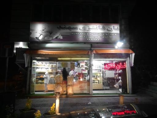 عکس نان فانتزی سهند