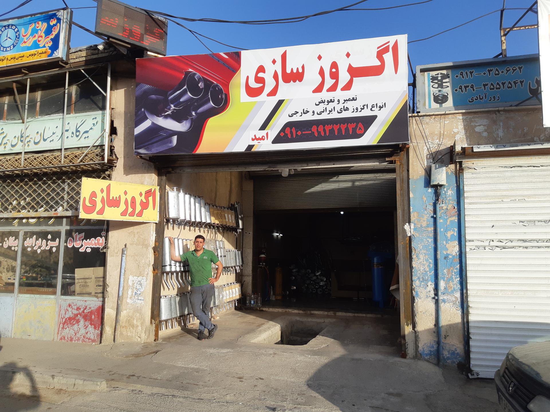عکس اگزوزسازی امید