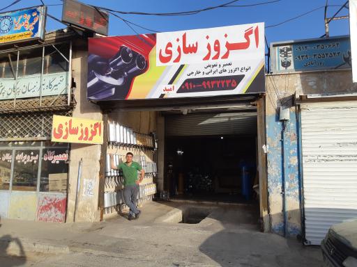 عکس اگزوزسازی امید