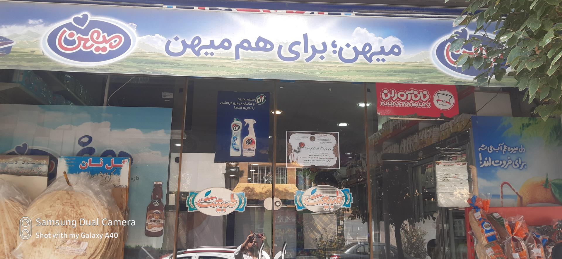 عکس فروشگاه ارم