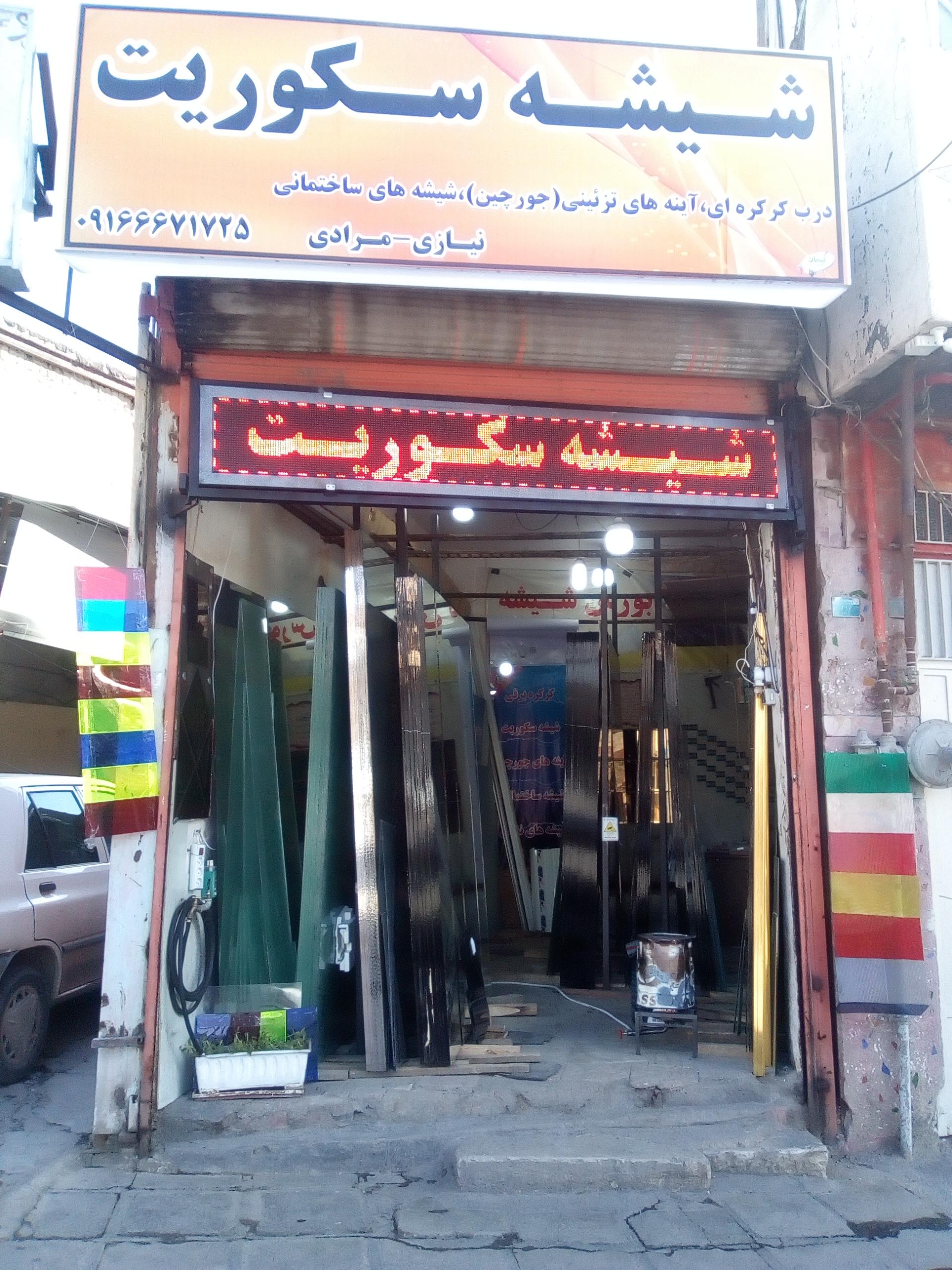 عکس شیشه بری نیازی 