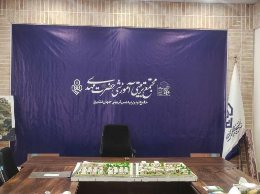 عکس مجتمع تربیتی آموزشی حضرت مهدی (عج)