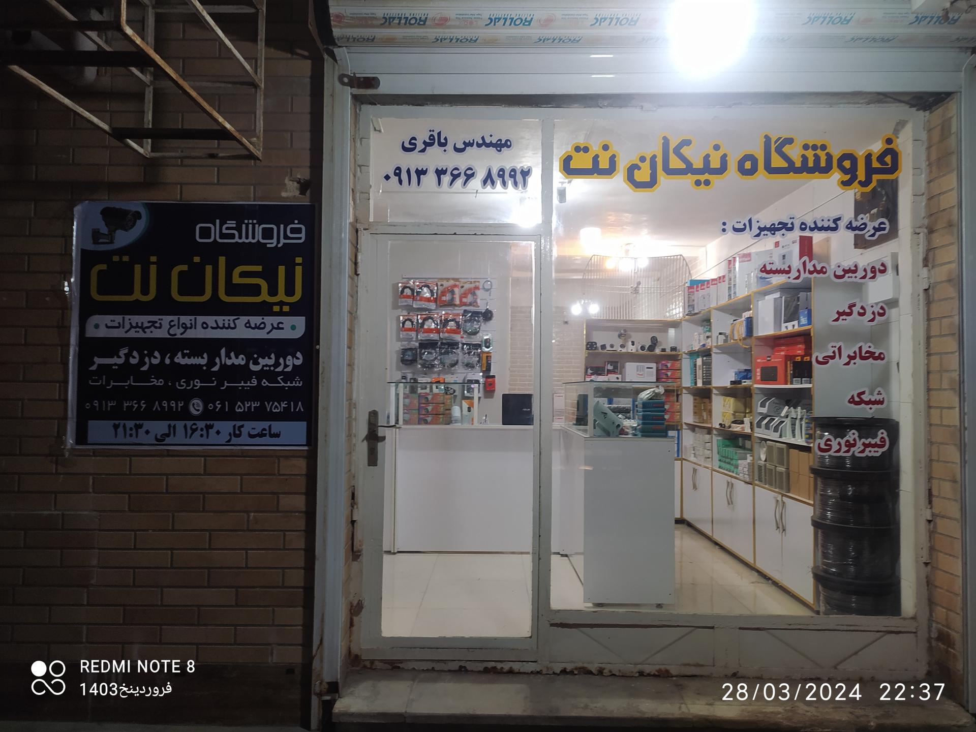 عکس فروشگاه نیکان نت