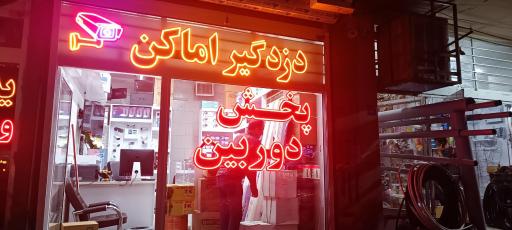 عکس دوربین مداربسته و دزدگیر اماکن (دوربین سیتی)