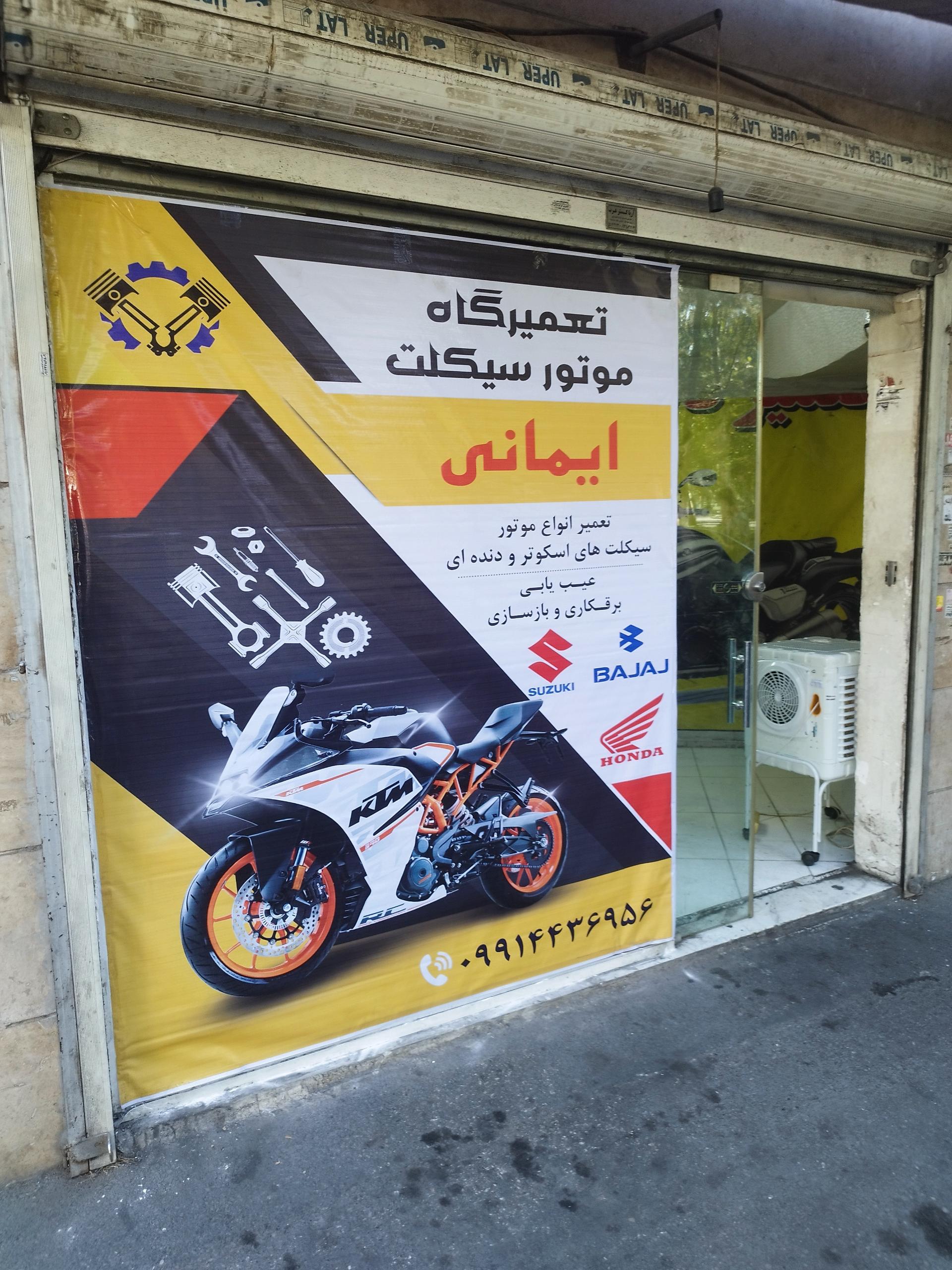 عکس موتورسازی ایمانی 